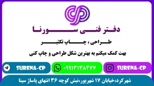 کافی نت دفتر فنی سورنا(انتشارات چاپ و تکثیر) 2