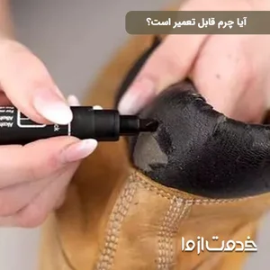 چرم دوزی کفاشی