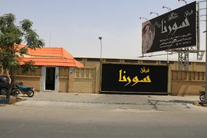فرش سورنا کارخانه