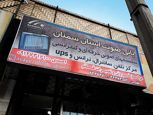 تجهیزات صوت حرفه ای احمدی