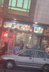 داروخانه خرمی 2