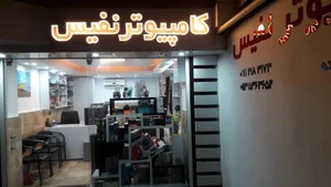 کامپیوتر نفیس 2