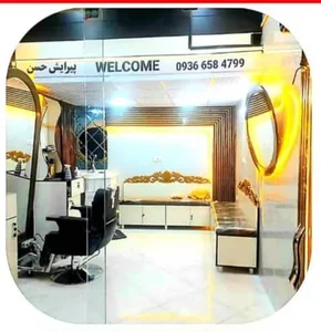 ارایش و پیرایش حسن