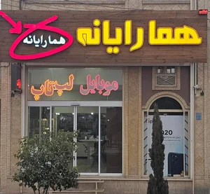 همارایانه 2