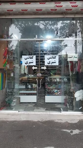 کفاشی شیری