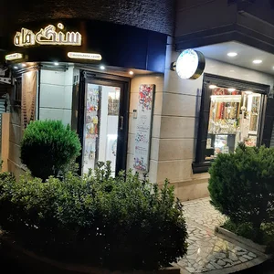 فروشگاه سنگ ماه
