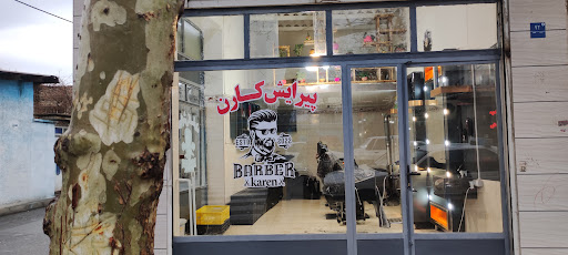 آرایشگاه کارن