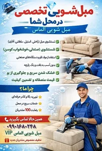 مبلشویی الماس