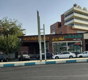 داروخانه شبانه‌روزی دکتر سهیلا رحیم‌زاده 2