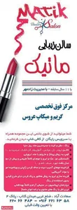 آرایشگاه ماتیک 4