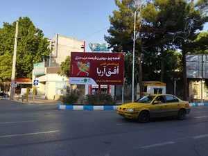 شرکت ٱفق آریا