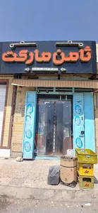 ثامن مارکت
