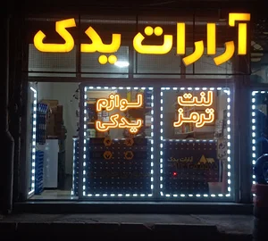 فروشگاه آرارات یدک