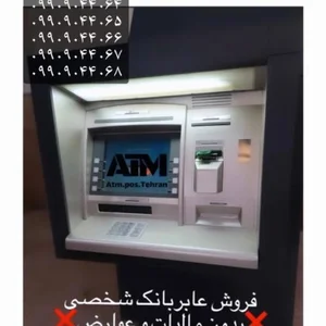 خودپرداز بانک ملی شعبه صائب