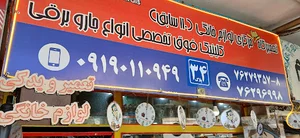 تعمیرگاه مجاز 110کلنیک فوق تخصصی انواع جارو برقی