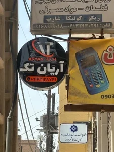 فروشگاه اریان تک 4