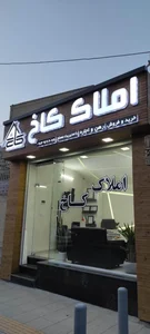 املاک کاخ 5
