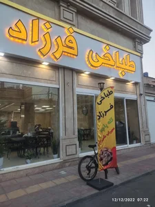 طباخی فرزاد 2