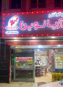 آریا پروتئین