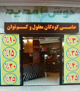 فروشگاه برگ سبز