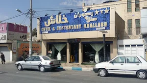 هتل خلاش