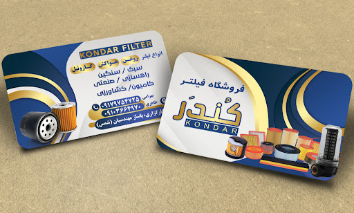 فروشگاه فیلتر کُندَر