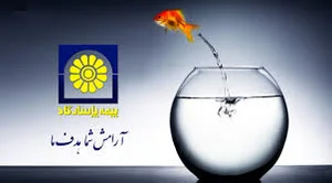 بیمه پاسارگاد قنبری