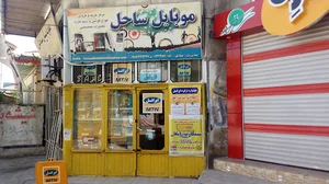 گالری موبایل ساحل