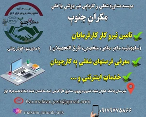 کاریابی مکران جنوب