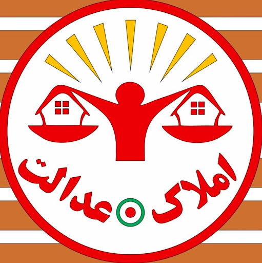 املاک عدالت