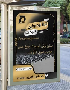 فروشگاه تیغ اره نواری