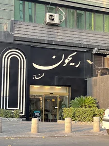رستوران ریحون(جردن)