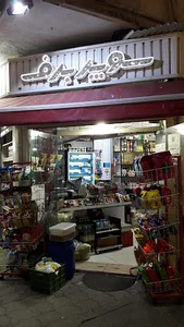 سوپرمارکت برف