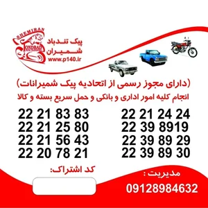 پیک تندباد شمیران 3