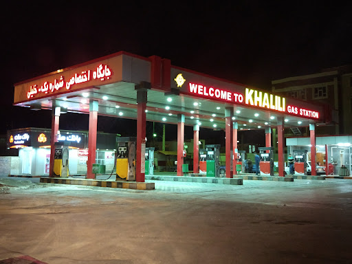 جایگاه سوخت خلیلی