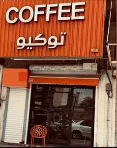کافه توکیو