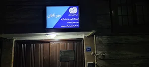 آکادمی مراقبت و زیبایی متین حیدری