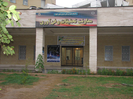 معاونت پژوهشی دانشگاه علوم پزشکی جندی شاپور اهواز