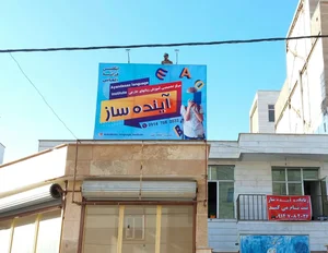 زبانکده آینده ساز Ayandeh saz Language Institute