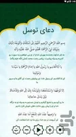 دانلود برنامه دعای توسل اندروید | بازار