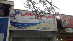 فروشگاه مرغ کامران