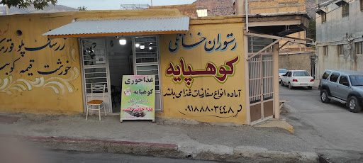 رستوران کوهپایه
