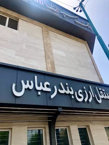 بانک سپه
