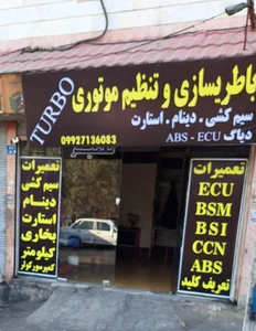 باطری سازی غریبی 2