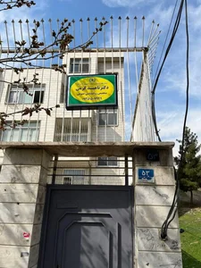 دکتر ناهید کرمی (روانشناس کودک و نوجوان) 2