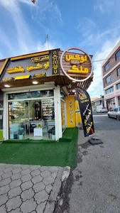 مشاور املاک فومن-لوکس ملک