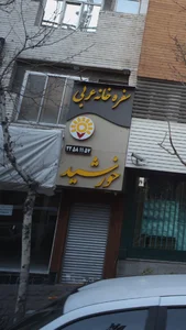 کافه گل خورشید 2