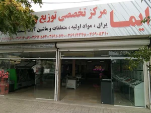 فروشگاه ایما