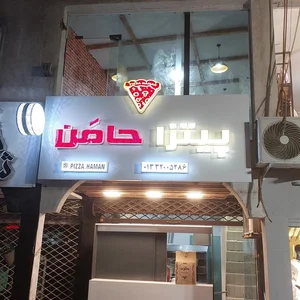 پیتزا حامن 4