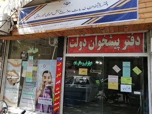 دفتر پیشخوان دولت کد 2090